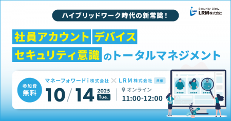 ハイブリッドワーク時代の新常識！社員アカウント・デ