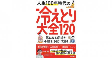 【温め療法の集大成】冷えは万病のもと！　冷えとりの