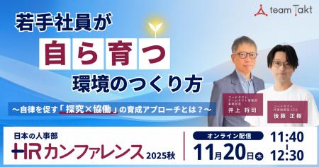 若手社員が「自ら」育つために、組織が整えるべき環境