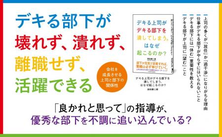 良かれと思ってした指導が優秀な部下を追い詰めている