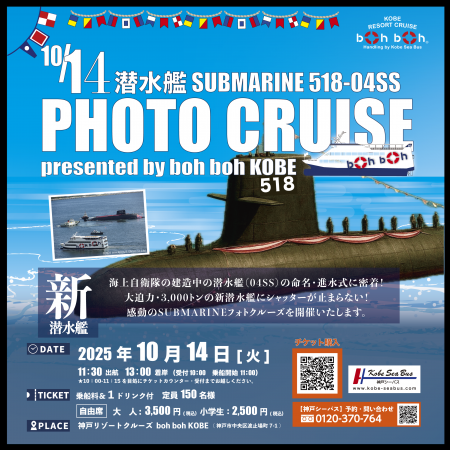 10/14（火）★潜水艦ファン、カメラ好きの皆様必見★潜