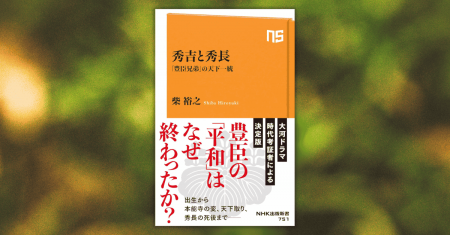 知られざる兄弟の歩みに迫る決定版！ 『秀吉と秀長　