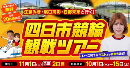 【11月イベント情報】日野未来 元選手との食事会あり