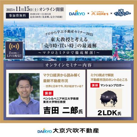 【11/15(土)10時】東大教授と考える「売り時・買い時