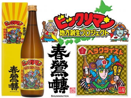 【ビックリマン地方創生プロジェクト第７弾】続報！