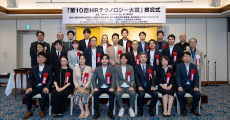 「第10回 HRテクノロジー大賞」授賞式開催　360度フィ