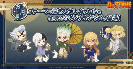 TVアニメ「Dr.STONE」の新規描き起こしイラストを使用