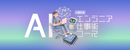 企業のAI活用を加速するコンサルティングが好評　FOX 