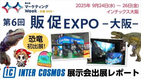 【出展レポート】『第6回 販促EXPO -大阪-』インター