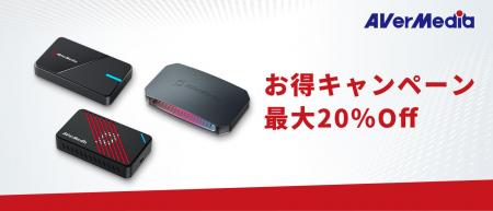 AVerMedia、Windows 11への移行ニーズと次世代ゲーム