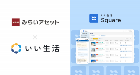 名古屋市のみらいアセットが「いい生活Square」で賃貸