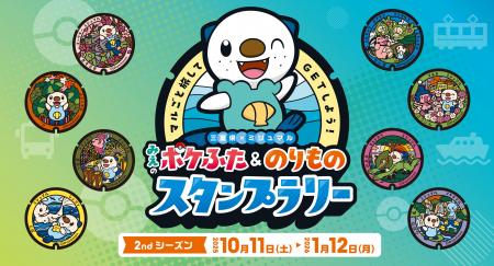 明日10月11日（土）より、三重県×ミジュマル「みえの