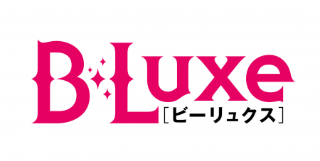 フルカラーBLレーベル「ビーリュクス/B-Luxe」開設！
