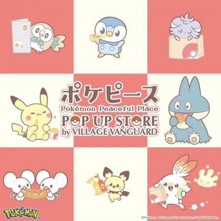 「ポケピース POP UP STORE by VILLAGE VANGUARD」10