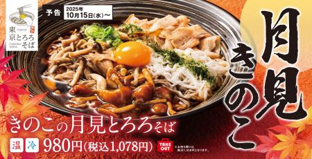 秋の味覚きのこたっぷり！とろ～り卵黄と千切りとろろ