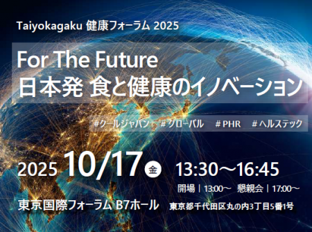健康フォーラム2025を10月17日（金）に開催　「For Th