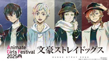 「AMNIBUS」が「アニメイトガールズフェスティバル202