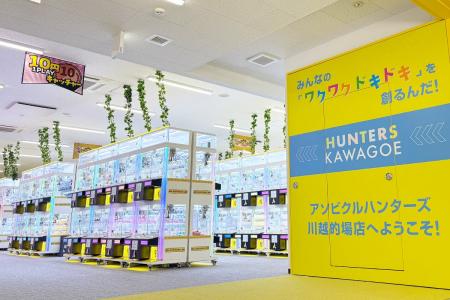 川越的場にクレーンゲーム専門店「アソビクルハンター