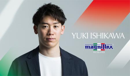 石川祐希選手、イタリア寝具ブランド「マニフレックス