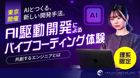 クリエーションライン株式会社、2027年卒向けの就業体