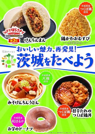【北海道・東北地方・関東地方限定】「茨城をたべよう