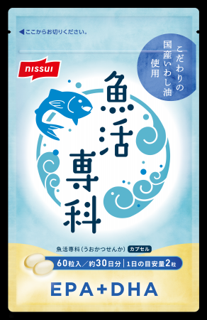手軽にEPA・DHAが摂れる健康サポート食品「魚活専科(
