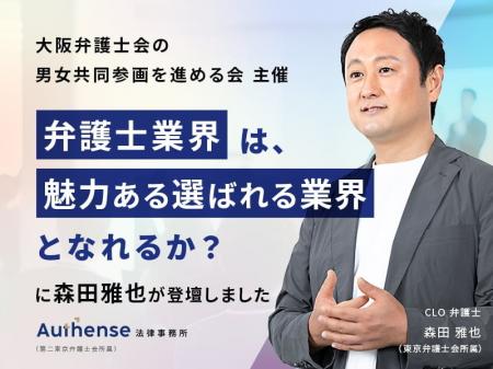 「弁護士業界に望まれる取り組みと意識改革」のパネル