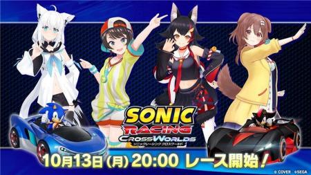 『ソニックレーシング クロスワールド』白上フブキさ