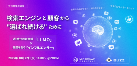 共催ウェビナー開催のお知らせ「AI時代の新常識「LLMO
