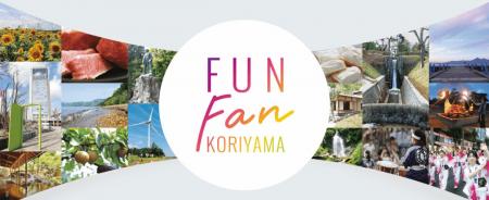 もっとこおりやまが好きになる！！郡山市のPRブースを