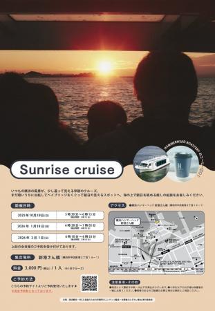 朝の横浜を堪能する特別な船旅。「Sunrise cruise」を