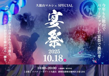 【リバティーリゾート久能山】久能山マルシェSPECIAL