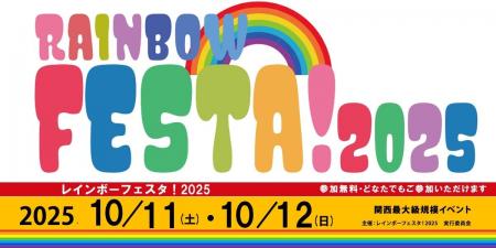 ベルシステム24、大阪にて開催のLGBTQ+関連イベント「