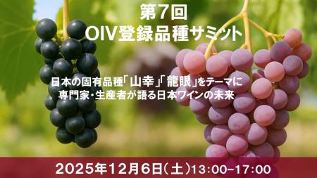 【日本ワインを知る・味わう】日本固有品種「山幸」と