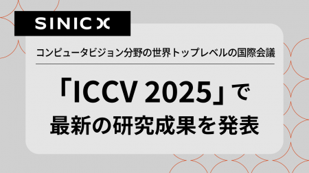 オムロン サイニックエックス、コンピュータビジョン