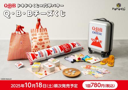 2025年10月18日発売！ドキドキくじ×六甲バター「Q・B