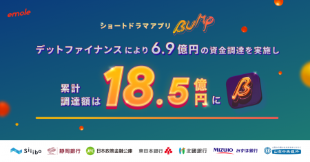 ショートドラマアプリ「BUMP」を運営するemoleが追加