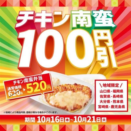 「ほっともっと」九州＆山口県限定！あの大人気メニュ