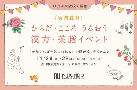 【大阪・梅田で開催】学んで、作って、癒される2日間