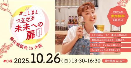 【イベント告知】10月26日（日）13:30～「かごしまと