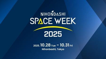 宇宙ビジネスの最前線が日本橋に集結するアジア最大級