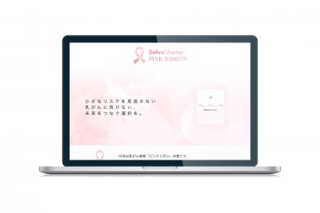 【サリバテック】女性が活躍する社会へ。だ液がんリス