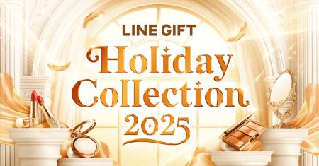 【LINEギフト】ホリデー限定のコレクションを取り揃え