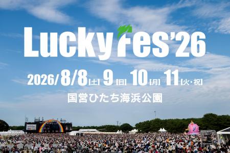 LuckyFes’26は8月8～11日に10万人動員を目指し「日本