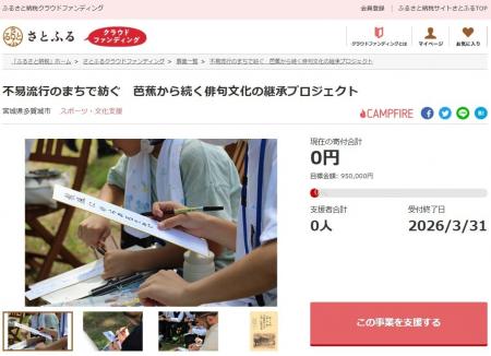 宮城県多賀城市とさとふる、子どもから大人まで俳句を