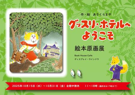 児童書専門店のスタッフも絶賛！ 「寝る前のトイレや