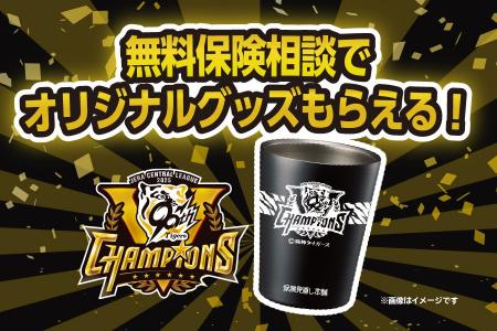保険見直し本舗が阪神タイガースのCSスポンサーに決定