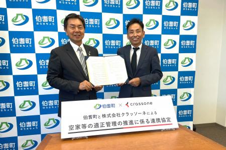 解体テックのクラッソーネ、鳥取県伯耆町と「空家等の