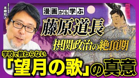 【東大・本郷和人教授が紐解く】学校では教えてくれな