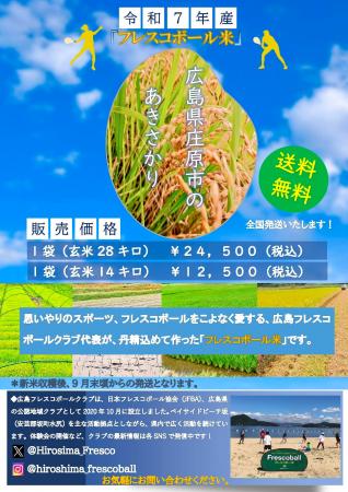 日本フレスコボール協会公認「広島フレスコボールクラ